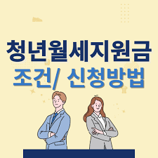 2025 부산 청년월세 지원금 신청 자격·방법