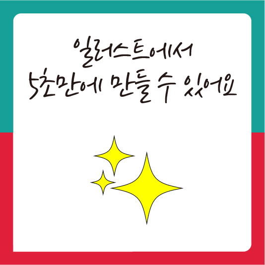 일러스트 별모양 만들기