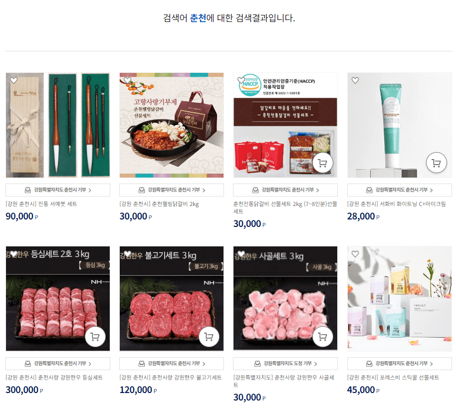 고향사랑 기부제 답례품