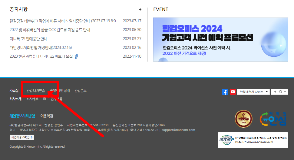 한컴타자연습 무료설치