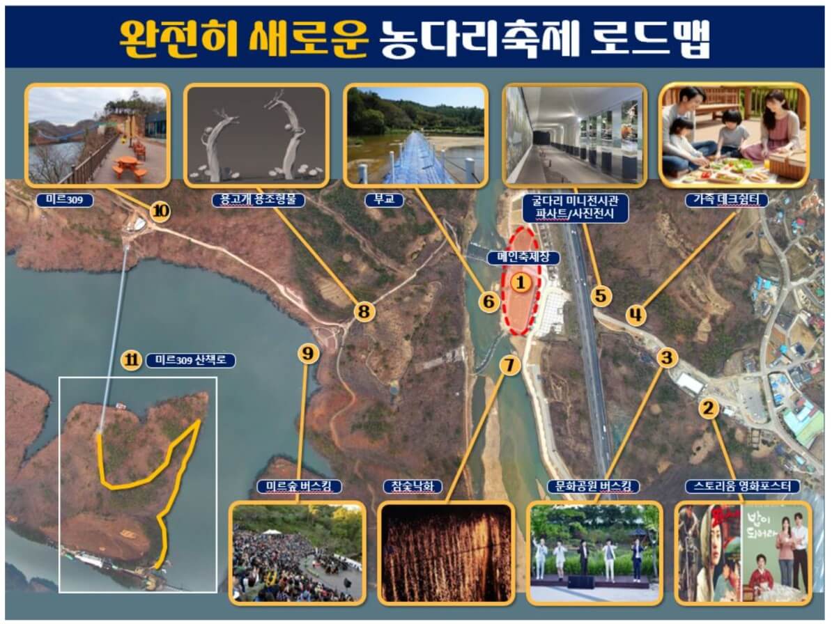 농다리축제 로드맵