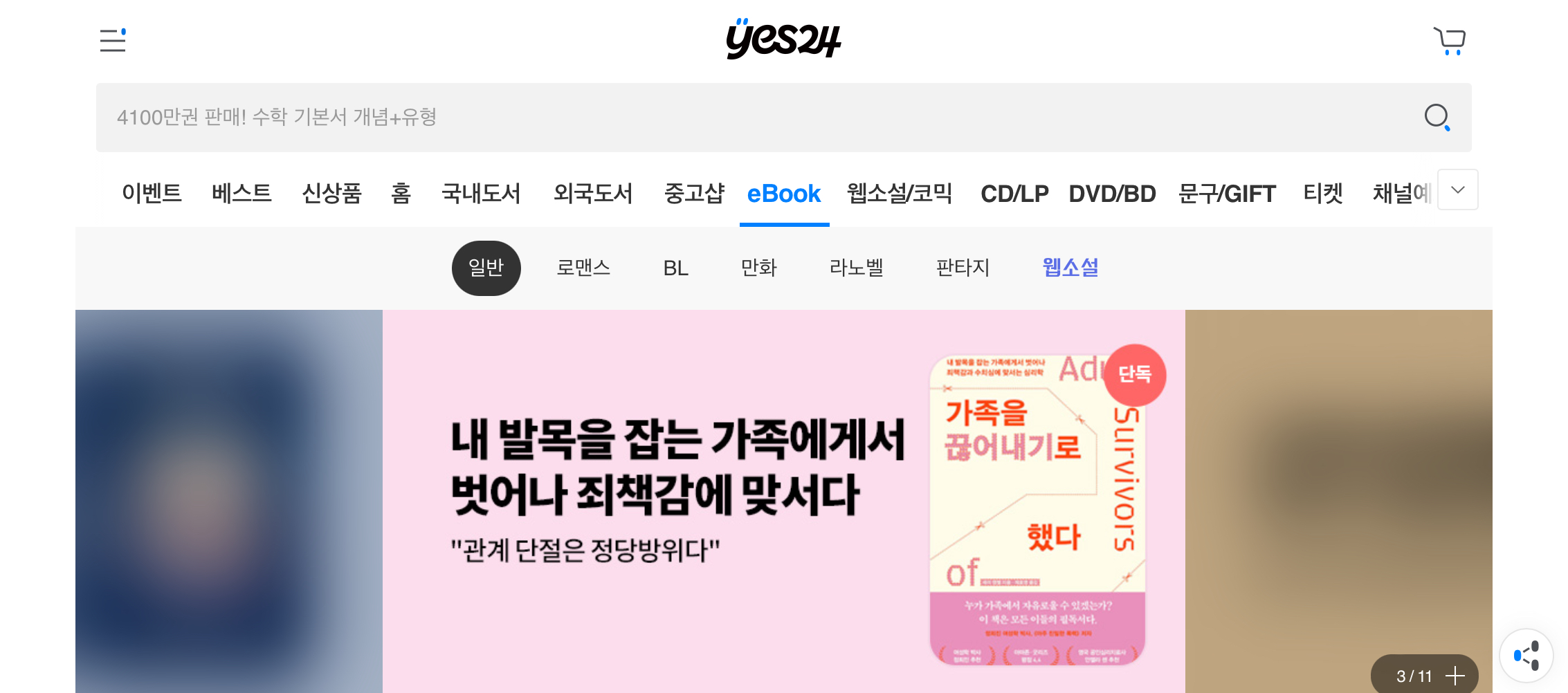 예스-무료-이북-바로가기