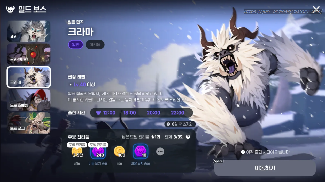 얼음 협곡의 '크라마'