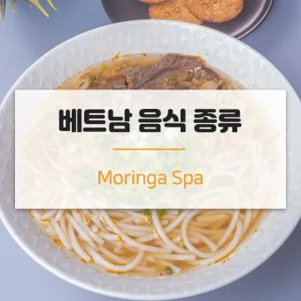 베트남 길거리 음식 추천 총정리 완벽 가이드 베스트 맛집_23