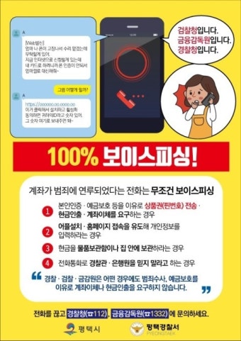 가족·자녀 사칭 보이스피싱, 왜 가장 치명적일까?