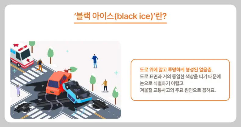 블랙아이스