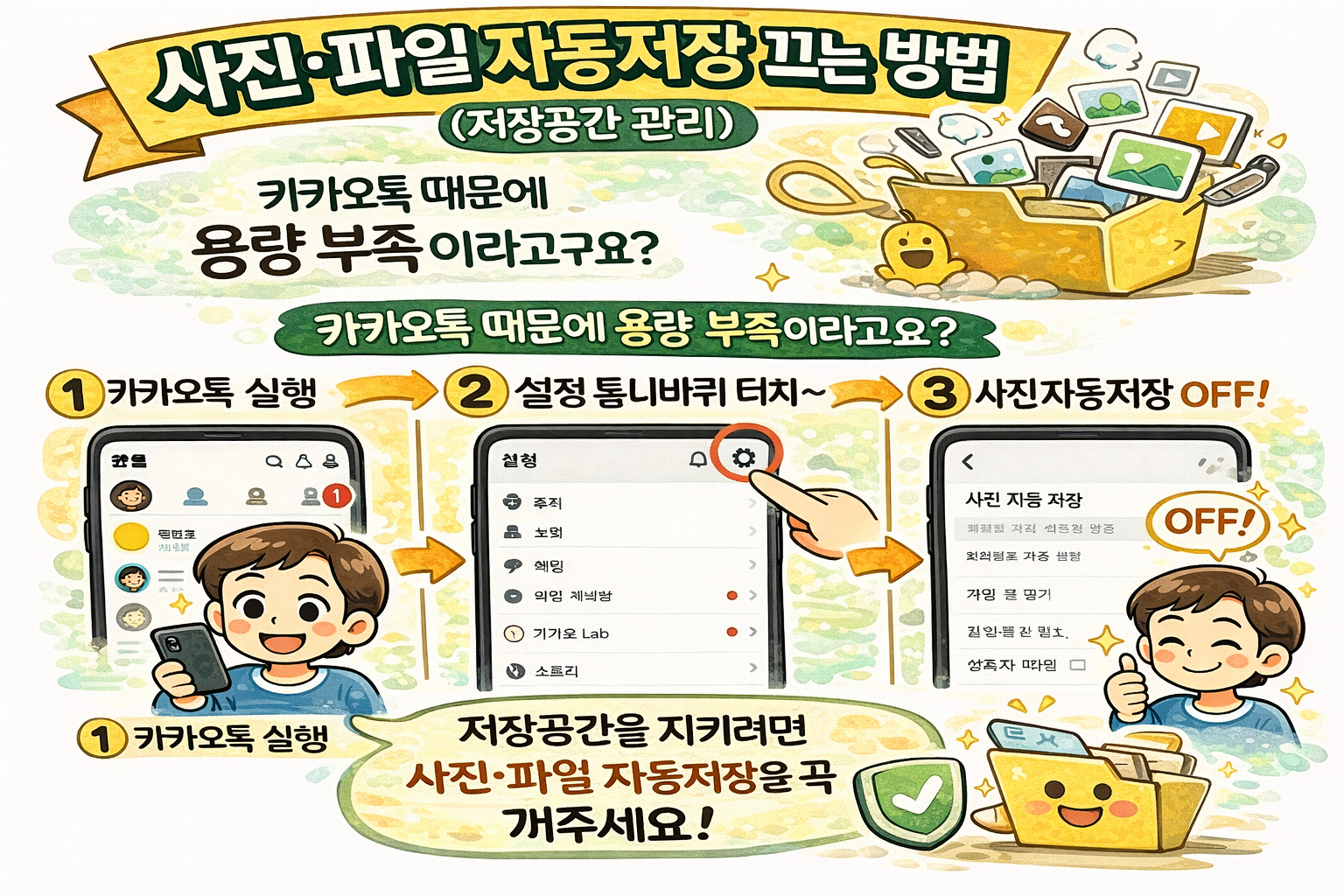 사진·파일 자동 저장 끄는 방법(저장공간 관리)