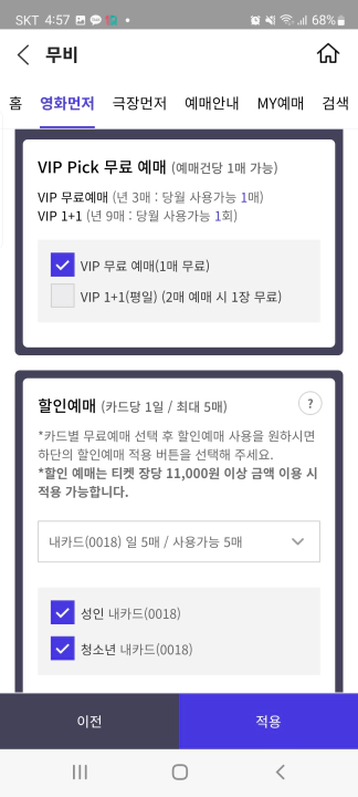T멤버십 영화 VIP 혜택 선택