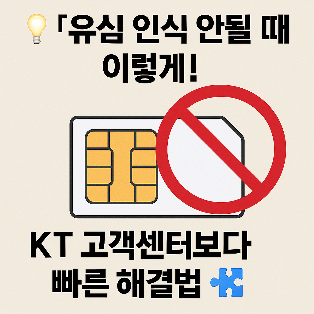 유심 교체 후 통화 안 될 때 해결하는 네트워크 초기화 방법.