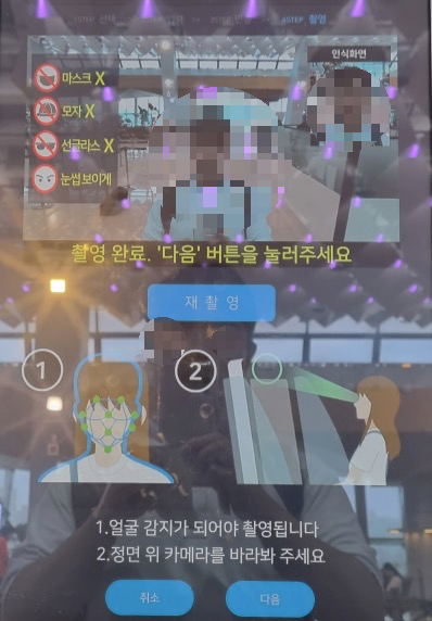 바이오정보-등록-얼굴-촬영