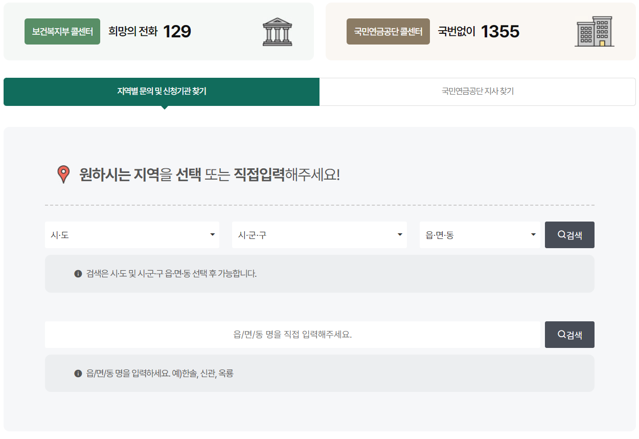 기초연금 신청기관 찾기