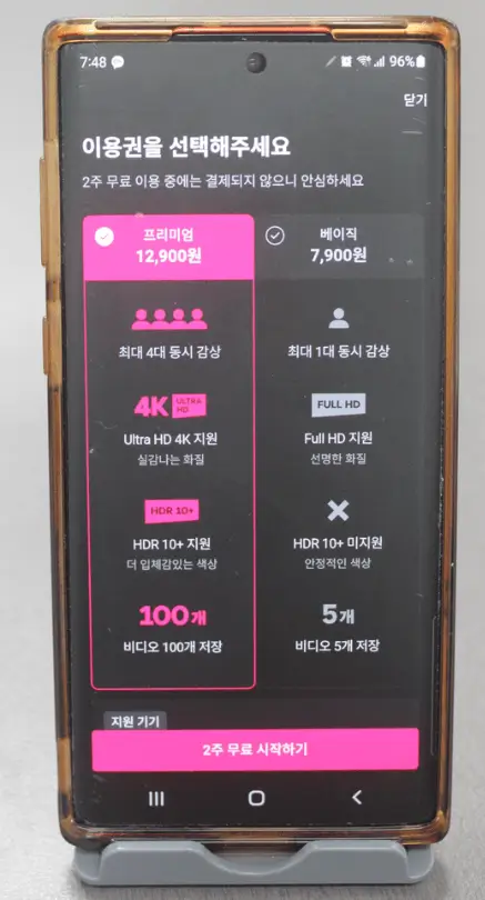 왓챠 회원가입 및 2주 무료체험 신청