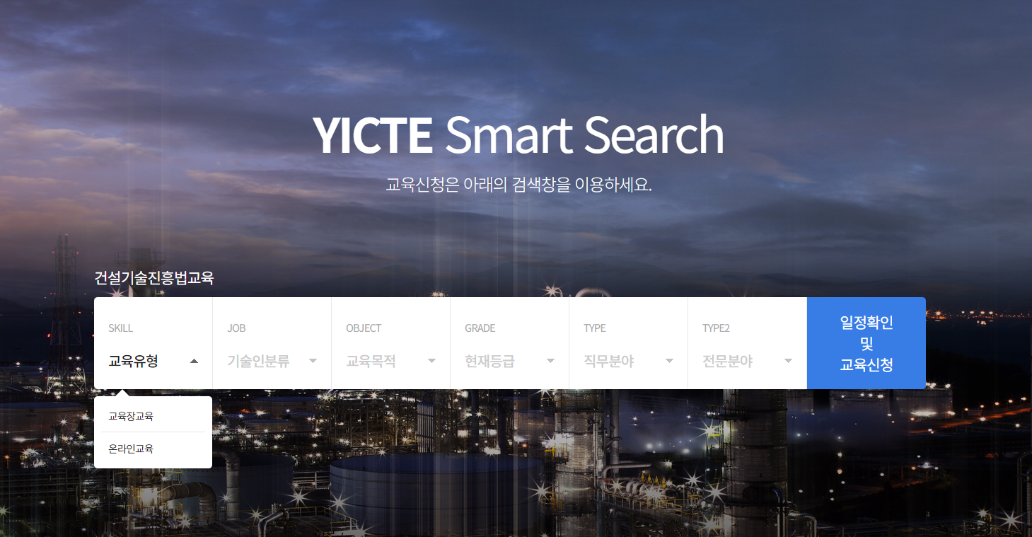 영남건설교육기술원 사이트 교육신청