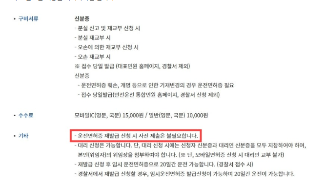 운전면허증 분실신고 재발급