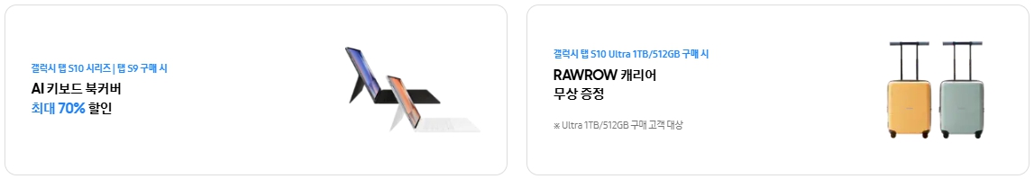 갤럭시 아카데미 페스타 태블릿 구매 혜택 안내