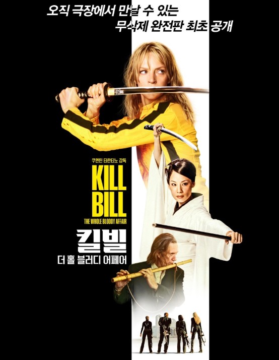 [액션영화 추천] 킬 빌: 더 홀 블러디 어페어, 킬 빌 1부 + 2부 줄거리 결말
