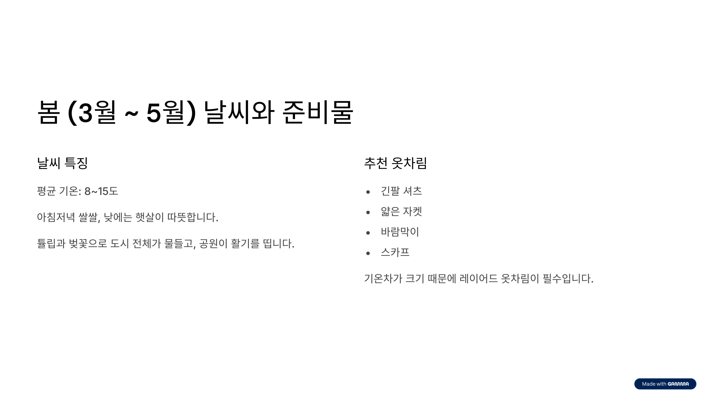 런던 날씨 계절별 특징부터 옷차림, 우산까지 여행자 가이드