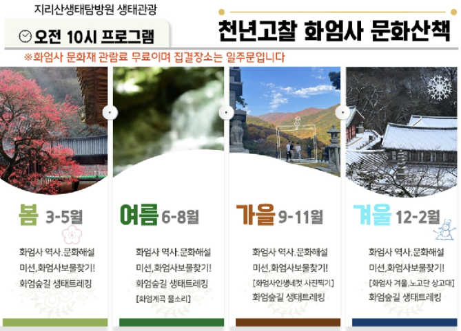 지리산 생태탐방원 예약 및 주변 관광지