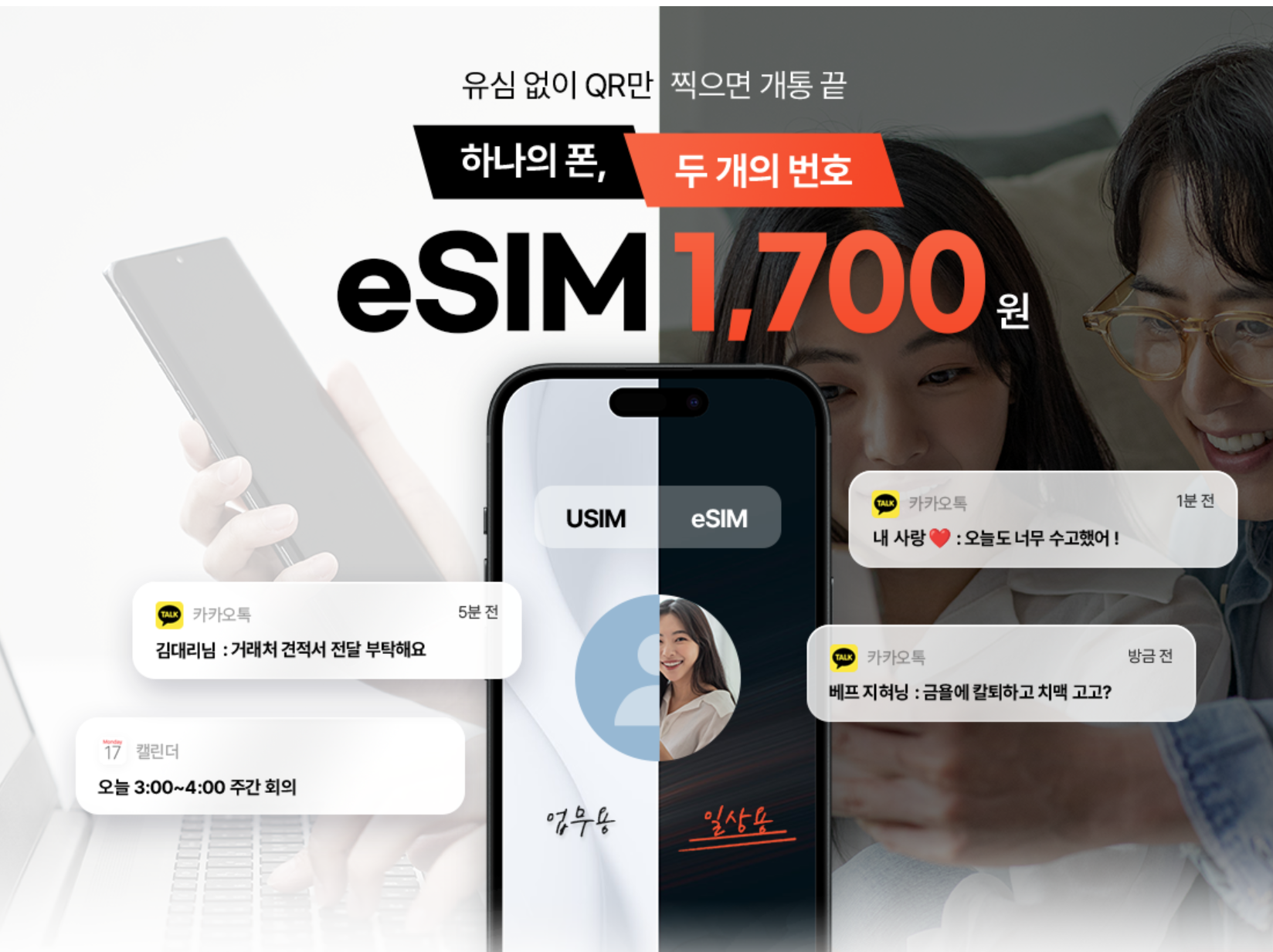 📱 일본 이심(eSIM) 사용법 &amp; 추천 가이드 &ndash; 구매부터 무제한 데이터, 통화까지!