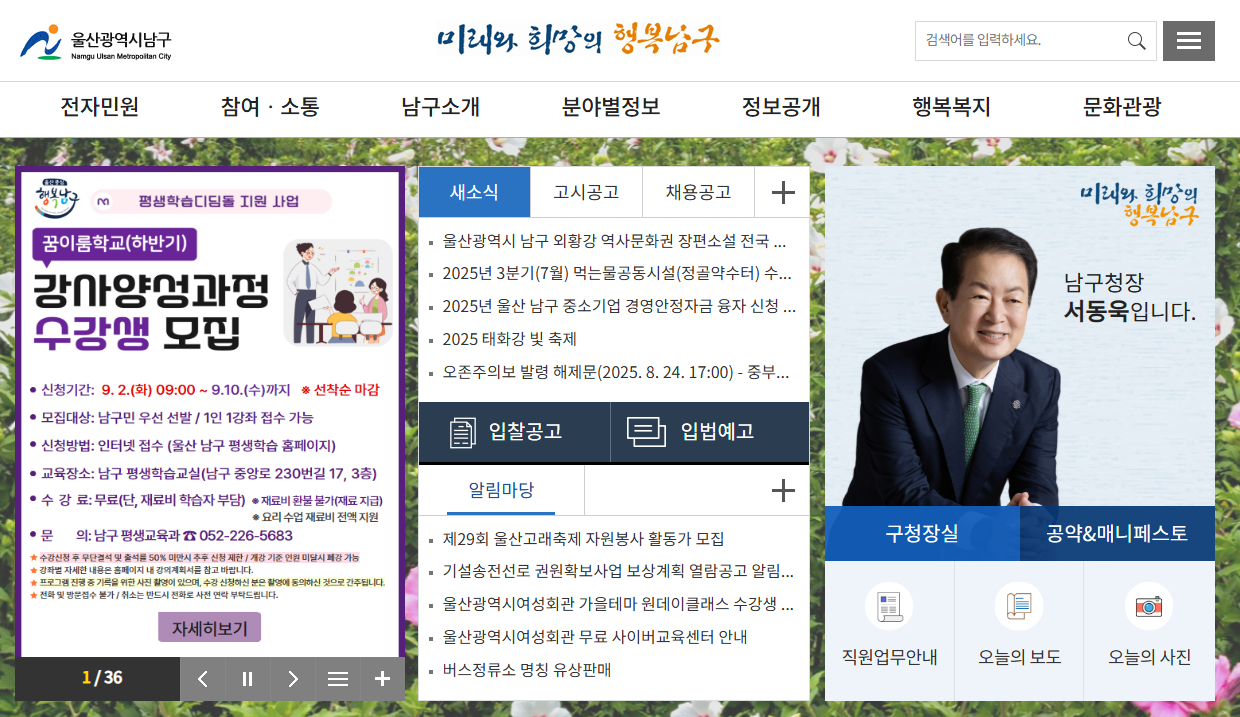 울산 남구청 홈페이지