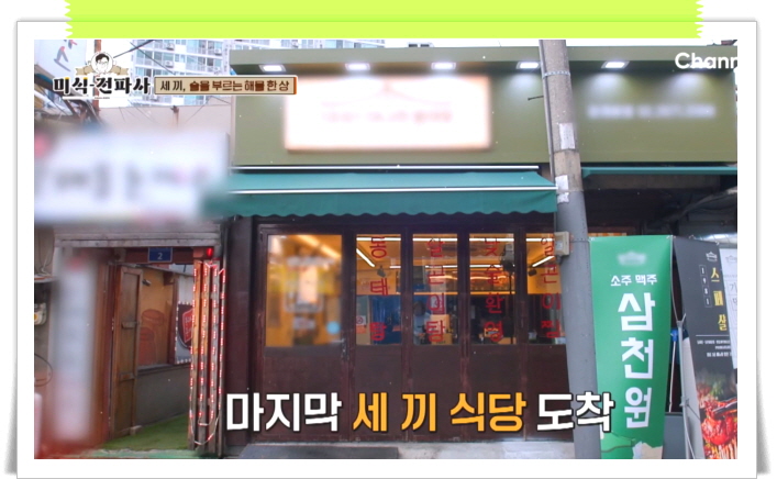 미식전파사 영등포 해물한상 해물찜 동태탕 정보