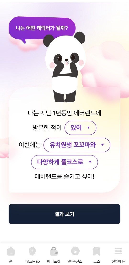 에버랜드 앱 활용