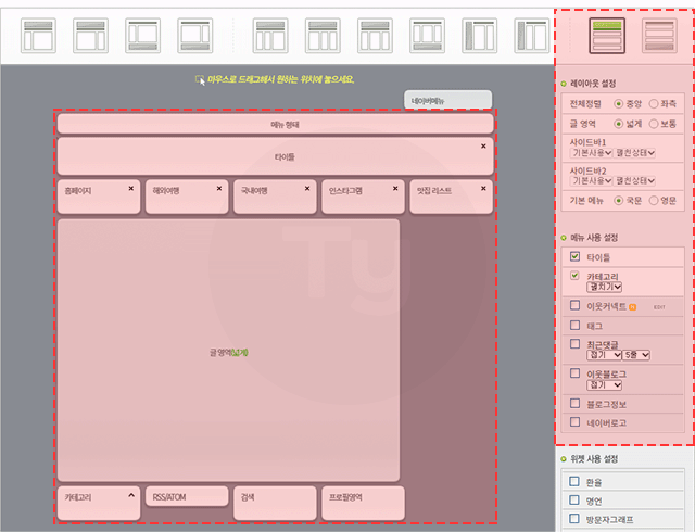 초보자도 따라할 수 있는 간편한 홈페이형 블로그 만들기
