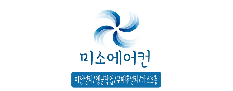 경기도 광주 에어컨설치