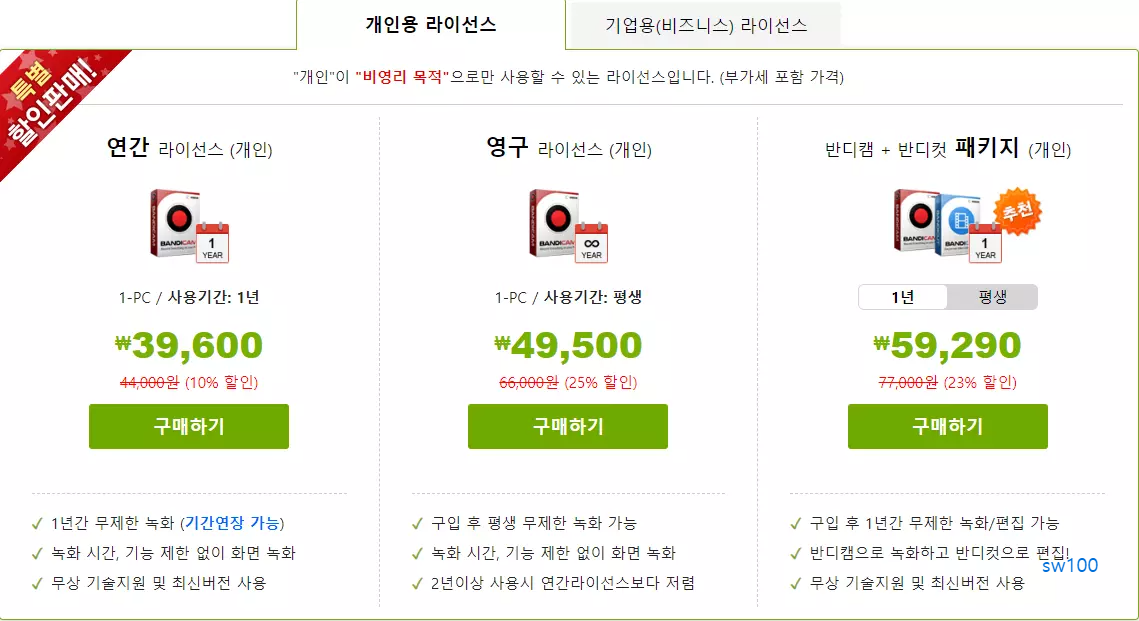 반디캠 개인용 라이선스