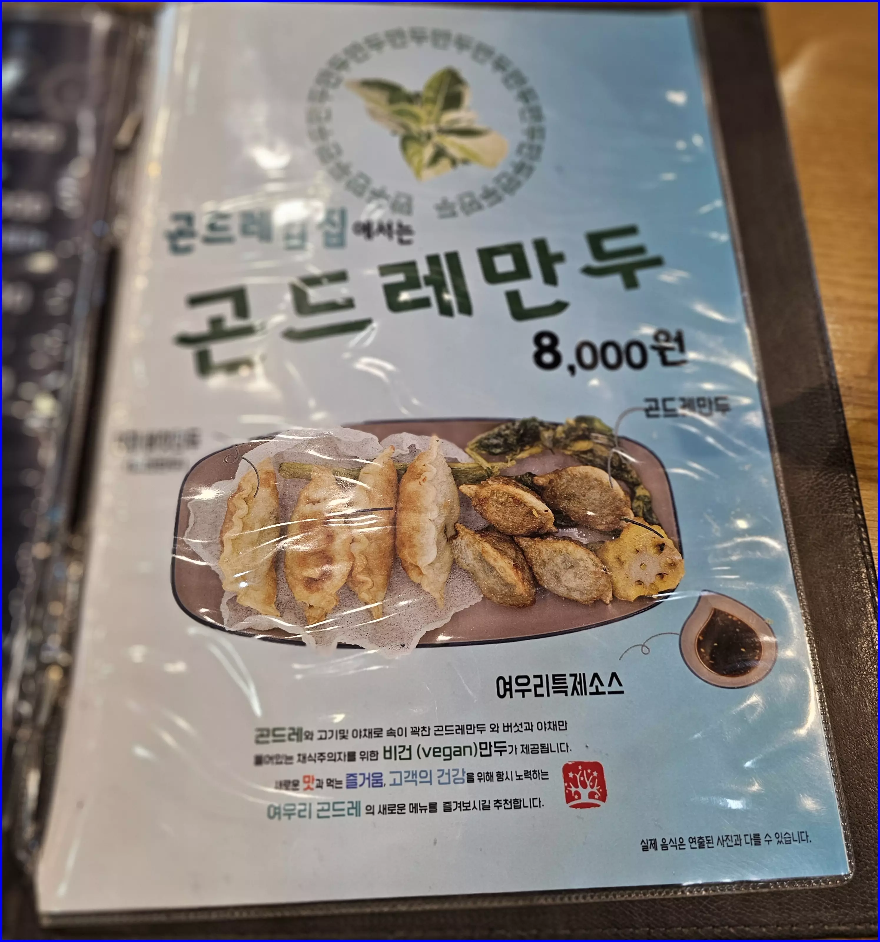 곤드레만두
