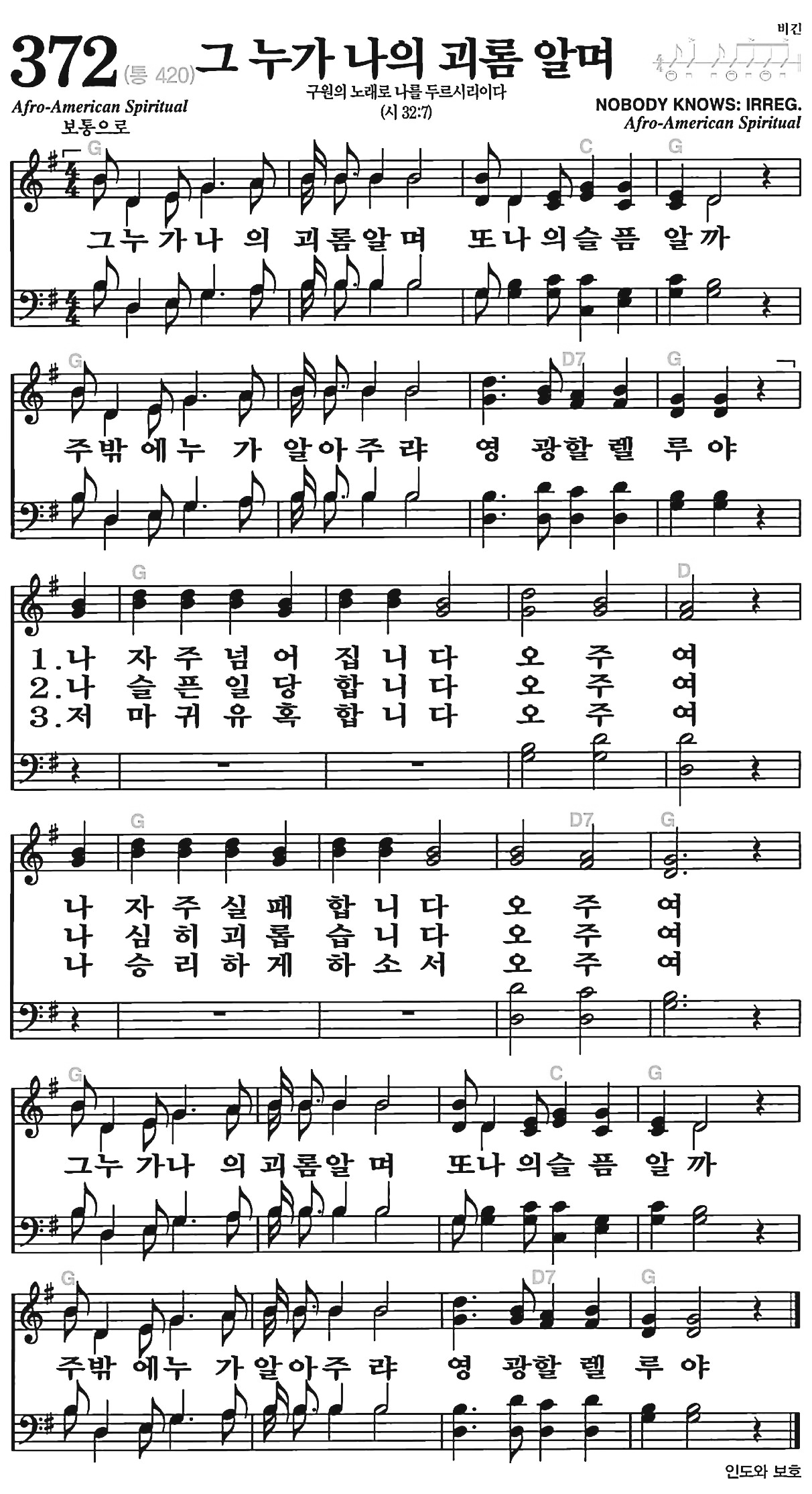 [찬송가] 372장 (찬송가 악보)
