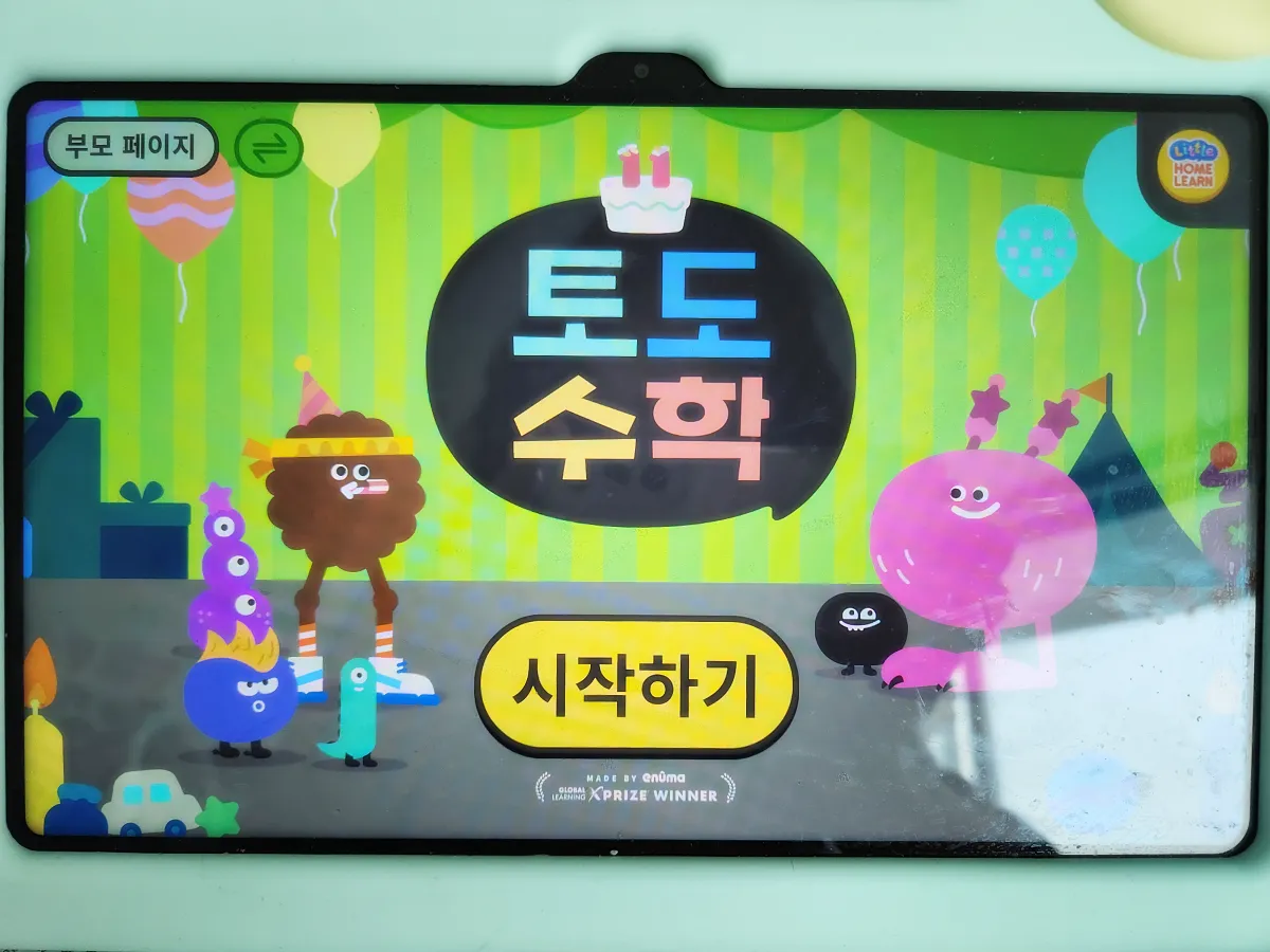 홈런-토도수학-첫-페이지