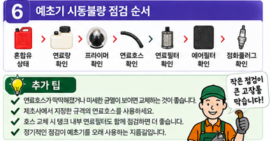 예초기 시동불량 점검 순서