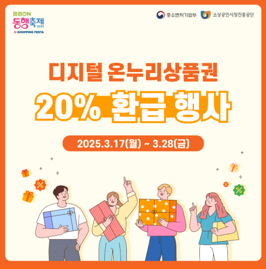 디지털 온누리 상품권 환급 꿀팁! 가맹점 찾는 법부터 사용방법 까지 (결제액 20% 돌려받기)