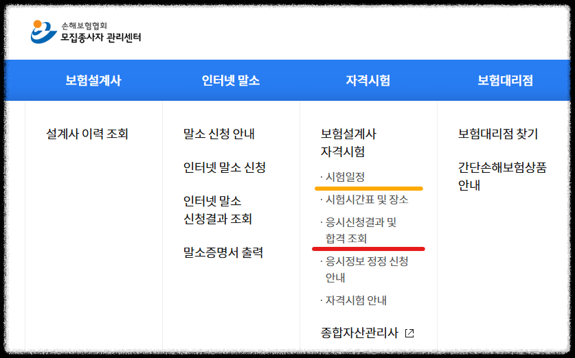 손해보험 시험 합격자 조회 방법
