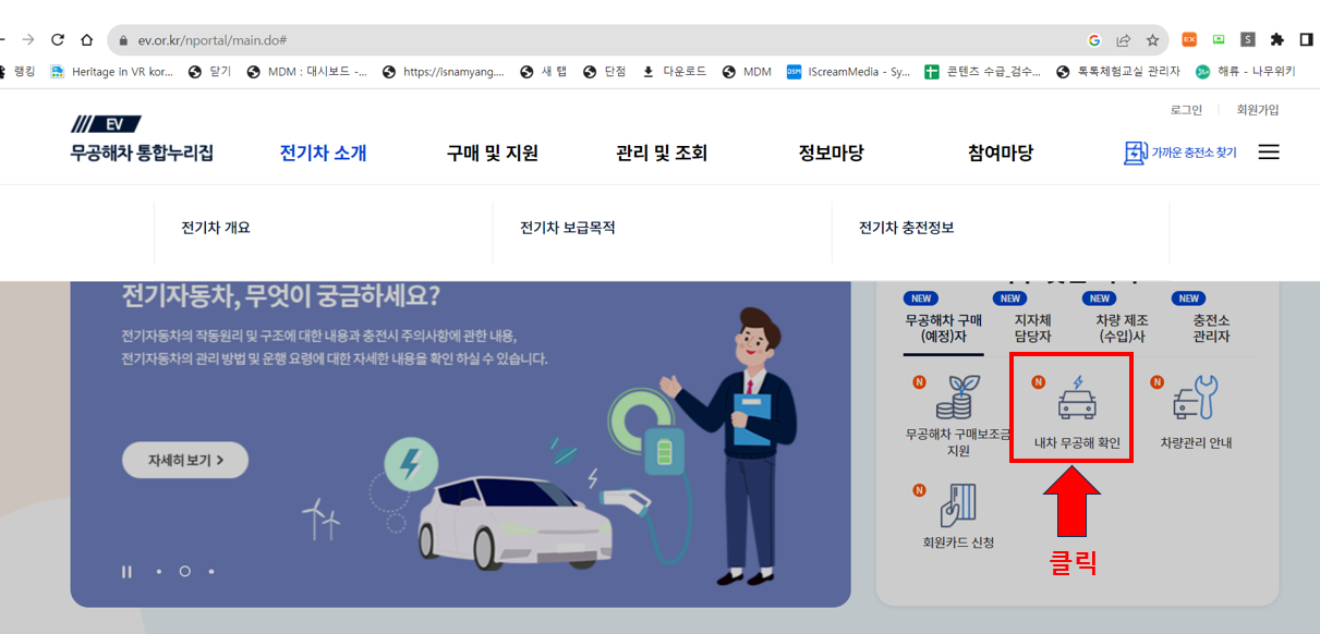 무공해차 통합누리집