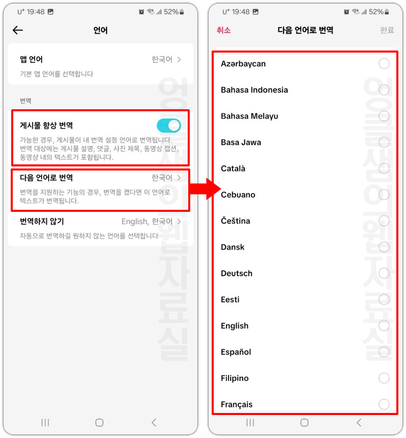 틱톡 자동 번역
