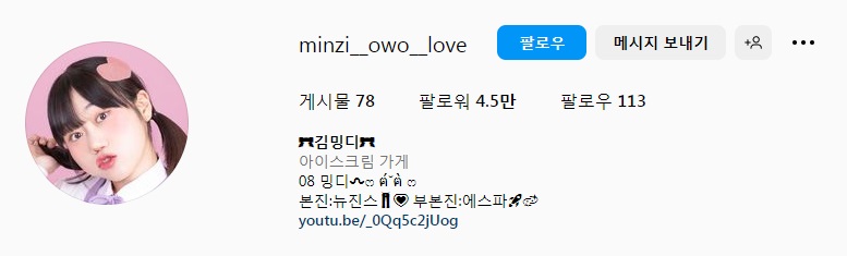 김민지인스타그램