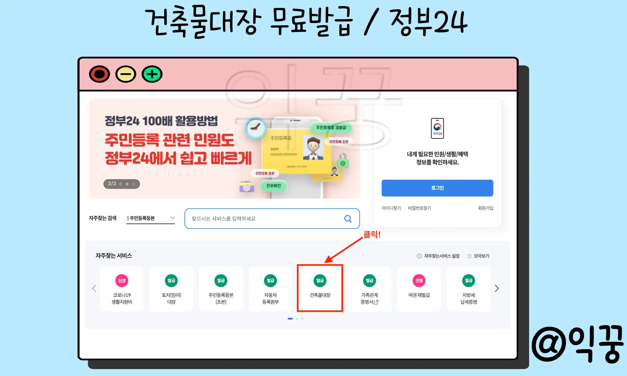 건축물대장 무료열람 및 발급 방법 총정리(+정부24 세움터)1