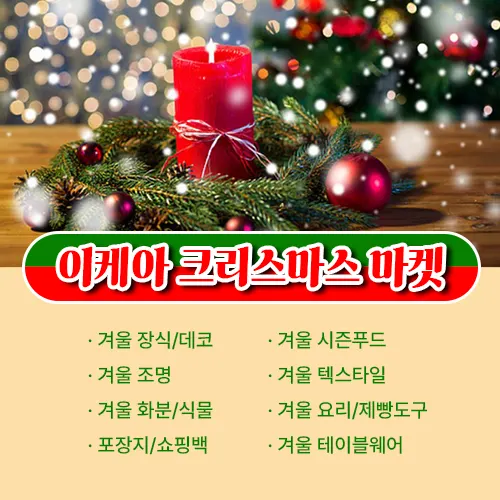 이케아 크리스마스