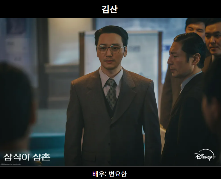 삼식이 삼촌 본명