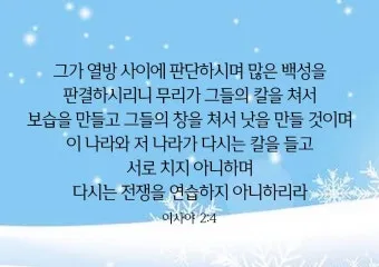 이사야 41장 10절 해석 - 두려워하지 말라 내가 너와 함께 함이라_27