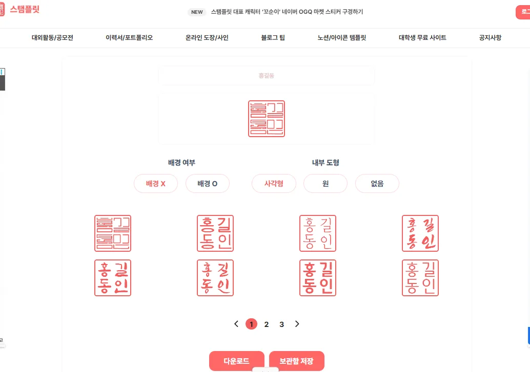 무료 가입 없이 온라인 전자 도장 생성 사이트 Stampit.