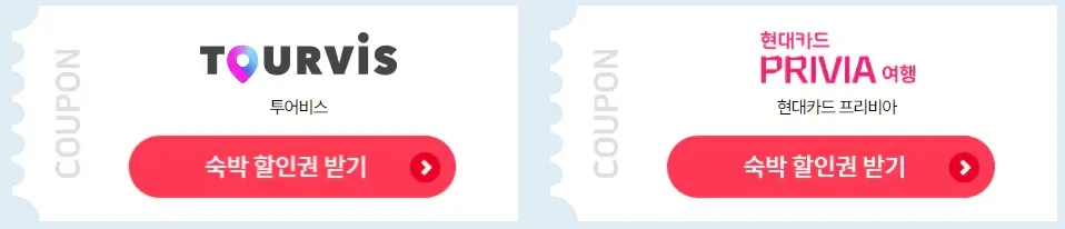 숙박세일 페스타