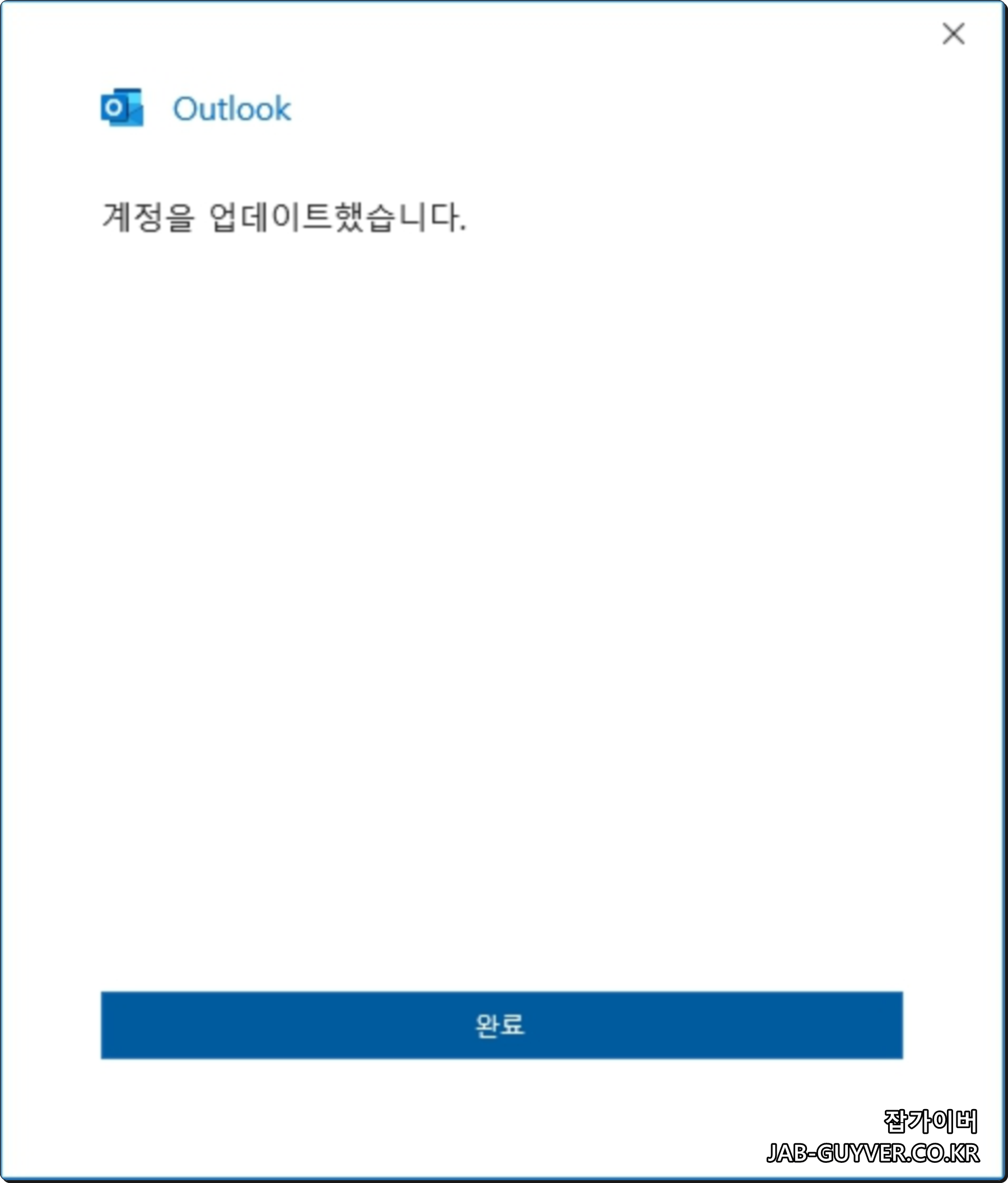 계정 설정 변경 후 테스트를 수행하는 화면