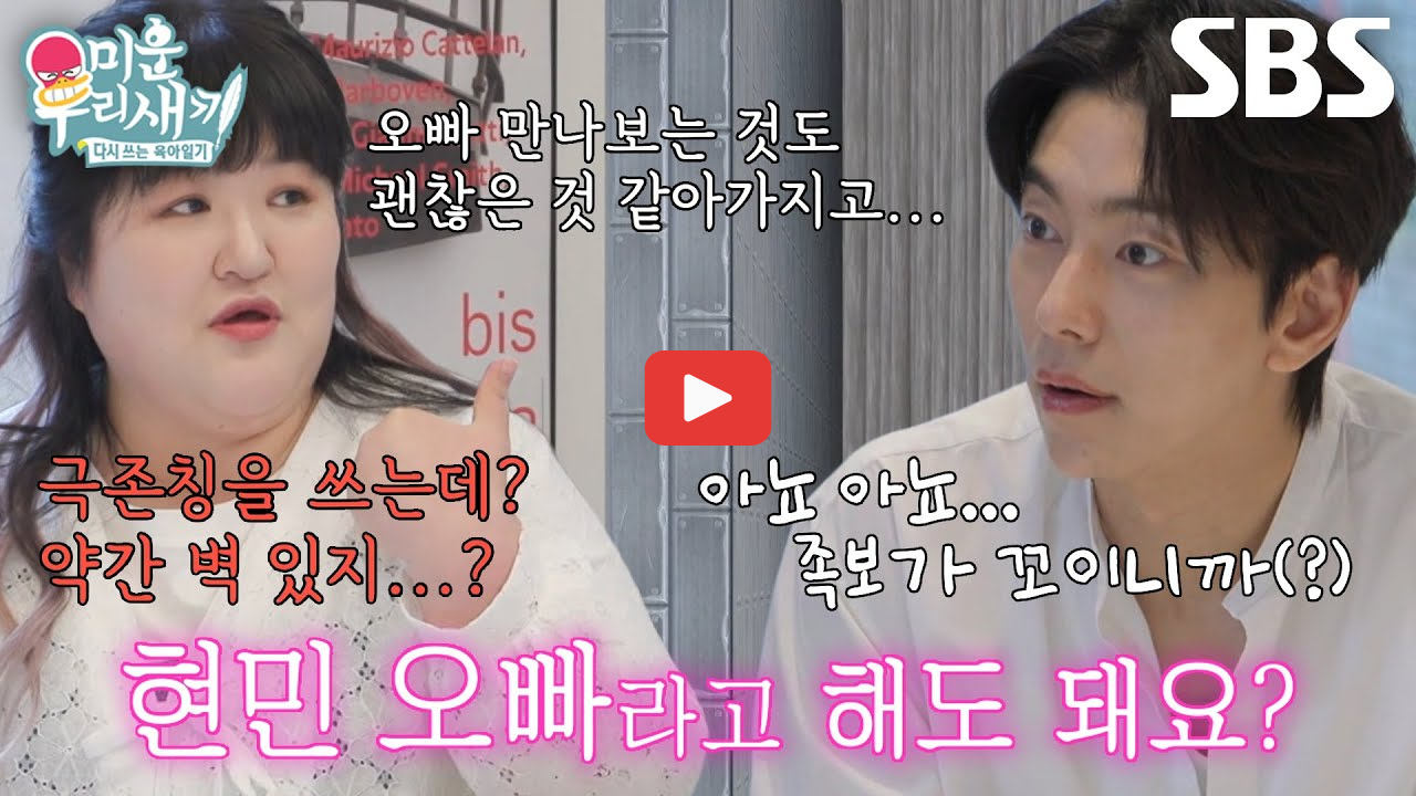 미우새 윤현민 소개팅 반전 정체