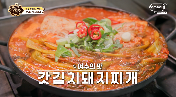 맛녀석-갓김치돼지찌개