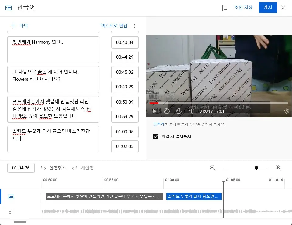 유튜브 다국어 자막 넣는 방법 이렇게 하면 됩니다. 사진 8