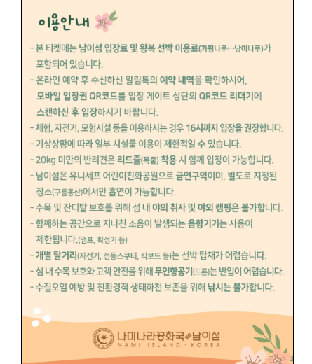 남이섬 입장료