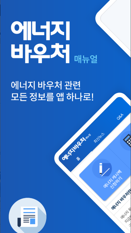 에너지바우처 2025 완벽 가이드: 신청 자격, 방법, 지원 금액 총정리 (최신 정보 업데이트)